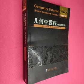 数学奥林匹克不等式研究     数学分析例选通过范例学技巧       几何学教程 （平面几何  立体几何）   初等数学研究（1   2上下）数学奥林匹克不等式证明方法和技巧（上下册）