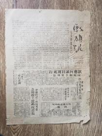 1941年2月3日《战旗报》第五十六期