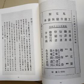 马克思主义政治经济学文献丛刊1【工资劳动与资本等】