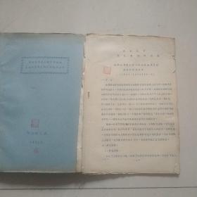 烯炔法制氯乙烯中间试验火焰裂解制乙烯乙炔技术总结    烯炔法制氯乙烯中间经验金属火焰裂解炉阶段总结  2本