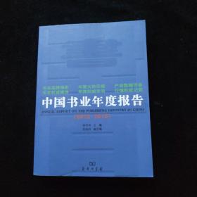 中国书业年度报告（2012-2013）