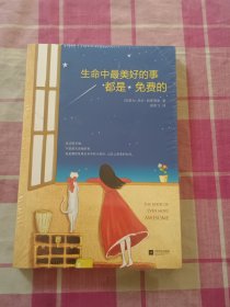 生命中最美好的事都是免费的（全新未拆封）