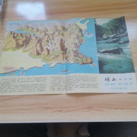 崂山游览图（1987年 9品）