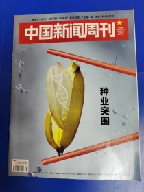 中国新闻周刊2022年9 （种业突围）