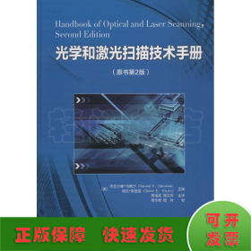 光学和激光扫描技术手册（原书第2版）