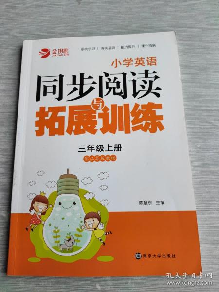 小学英语同步阅读与拓展训练. 三年级