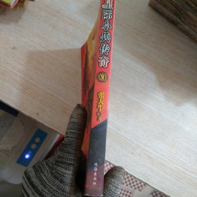 星际小兵传奇
