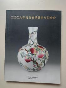 景鸿堂2006年青岛春季艺术品拍卖会 瓷器专场拍卖.