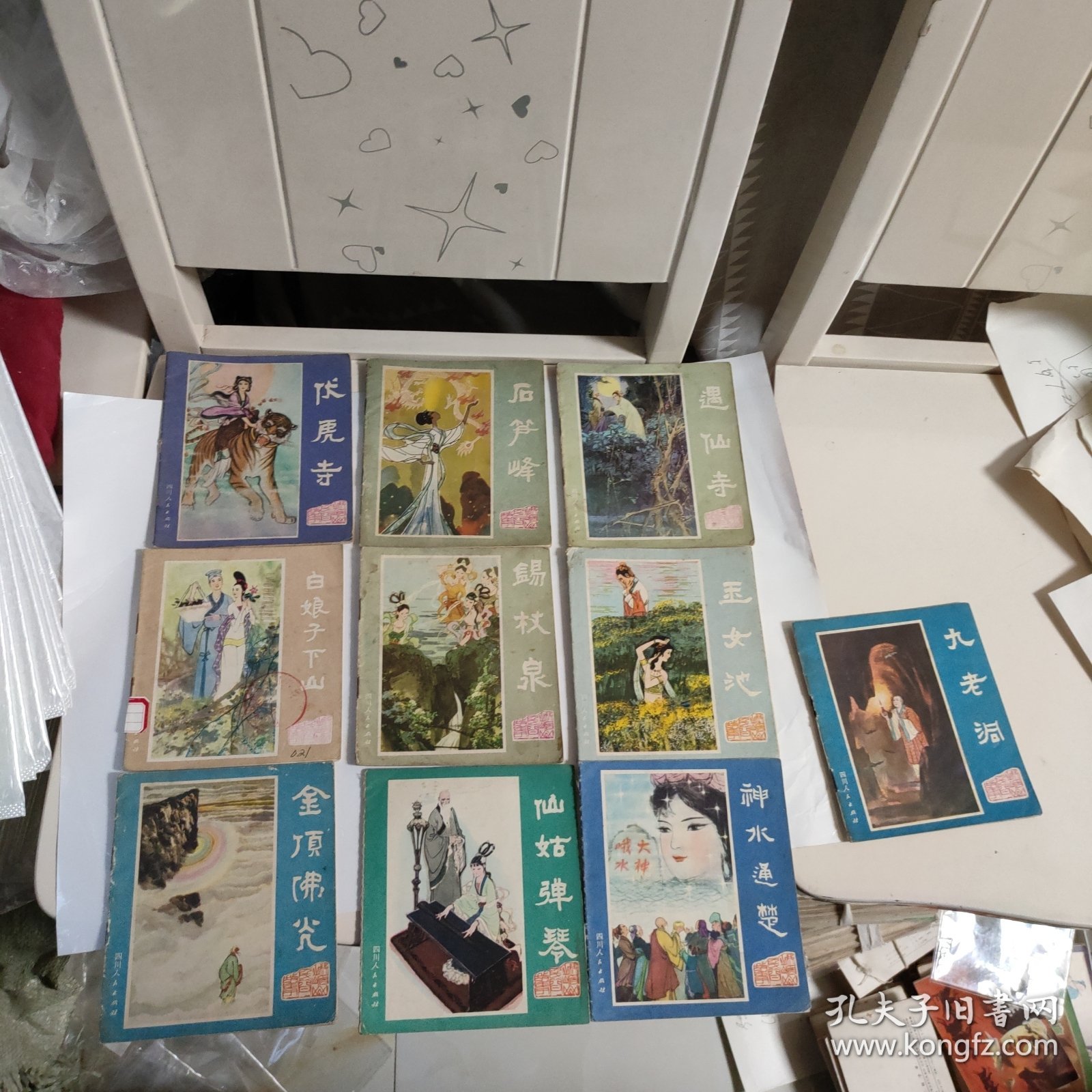 连环画:峨眉山民间故事(1一12全，缺峨山路，金顶佛光这两本)