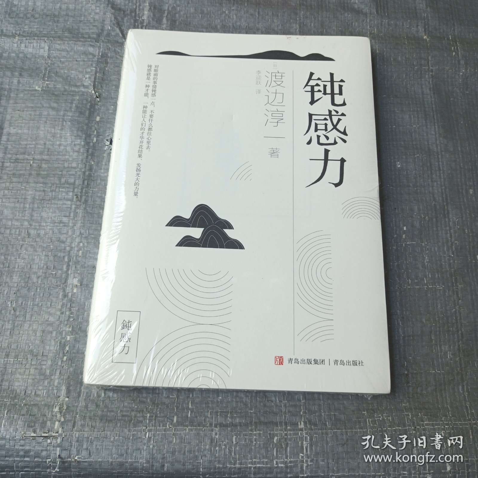 钝感力