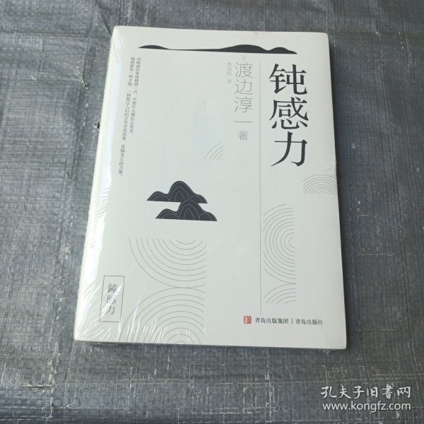 钝感力