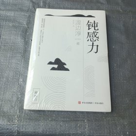 钝感力