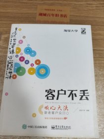 客户不丢：吸心大法，新老客户众归心