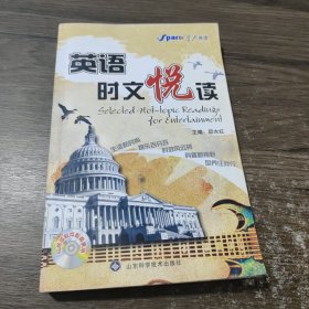 英语时文悦读（书+阅读软件）——星火美文