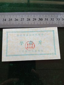 曲阜市食油票代用券，1990年2月半市斤