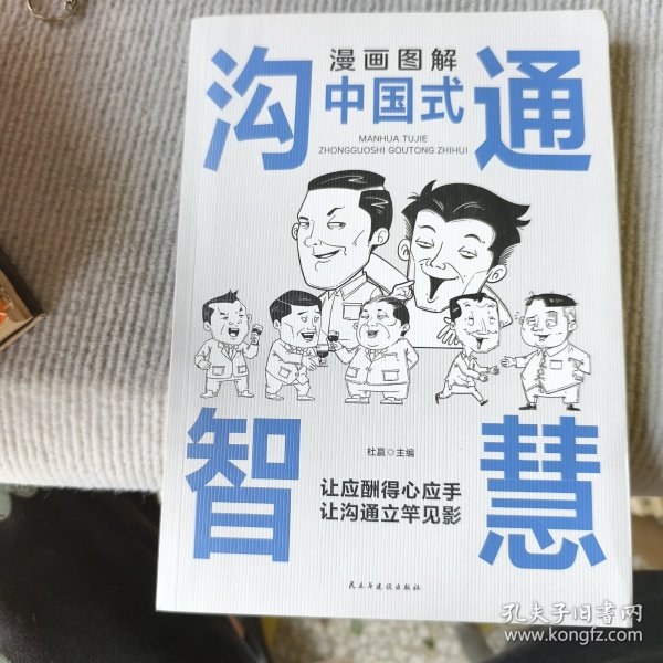 每天懂一点人情世故正版2册漫画图解中国式沟通智慧 为人处事社交酒桌礼仪沟通智慧 关系情商表达说话技巧应酬交往书籍SF