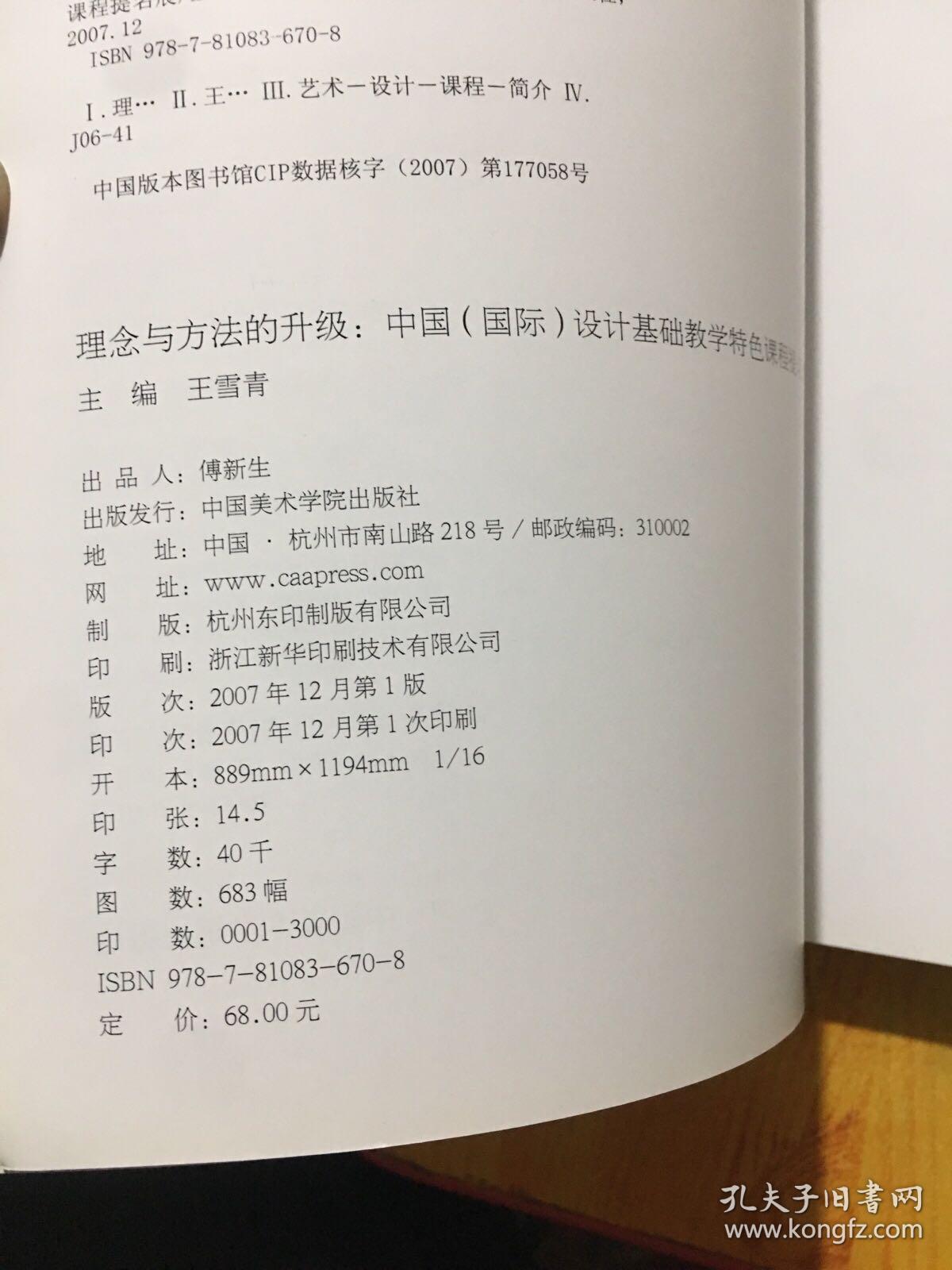 理念与方法的升级：中国（国际）设计基础教学特色课程提名展