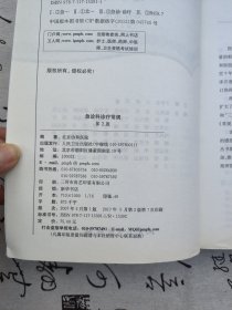 北京协和医院医疗诊疗常规：急诊科诊疗常规