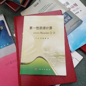 第一性原理计算——Heusler合金
