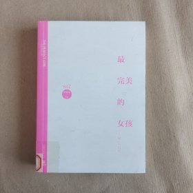 最完美的女孩：另一个自己