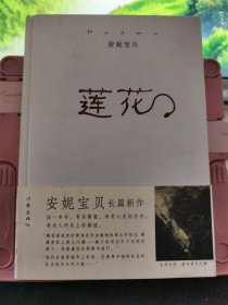莲花