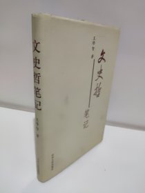 文史哲笔记 扉页签名被撕掉了