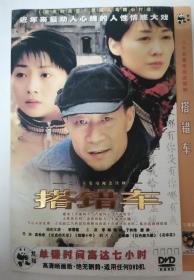 二十五集电视连续剧：搭错车 （三碟装 DVD） 领衔主演：李雪健主演：李琳 殷桃 于和伟 唐静