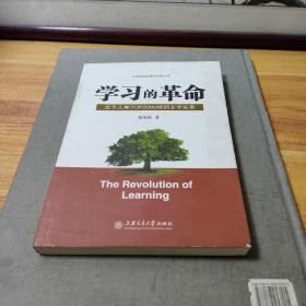 学习的革命:太平人寿TOP2000培训文字实录