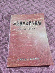 马克思主义哲学原理