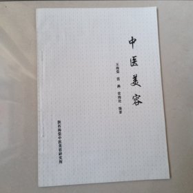 中医美容