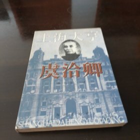 上海大亨虞洽卿