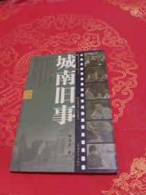 城南旧事