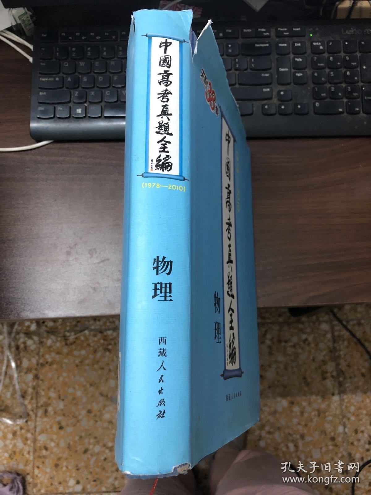 物理--中国高考真题全编（1978-2010）