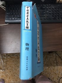 物理--中国高考真题全编（1978-2010）