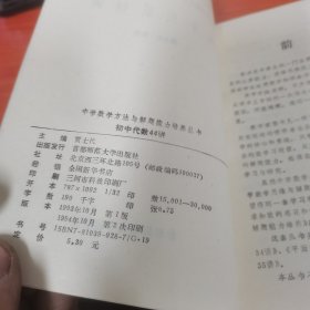 初中代数44讲