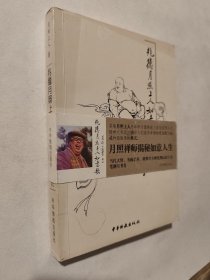 月照上人禅画，近九五好品，包邮