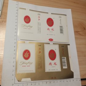 飞凤(滁州卷烟厂)两张有区别