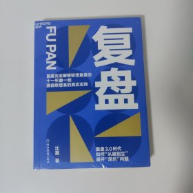 复盘 刘润推荐 向行动学习 向自己的学习 向过去学习 仁者如射，反求诸己