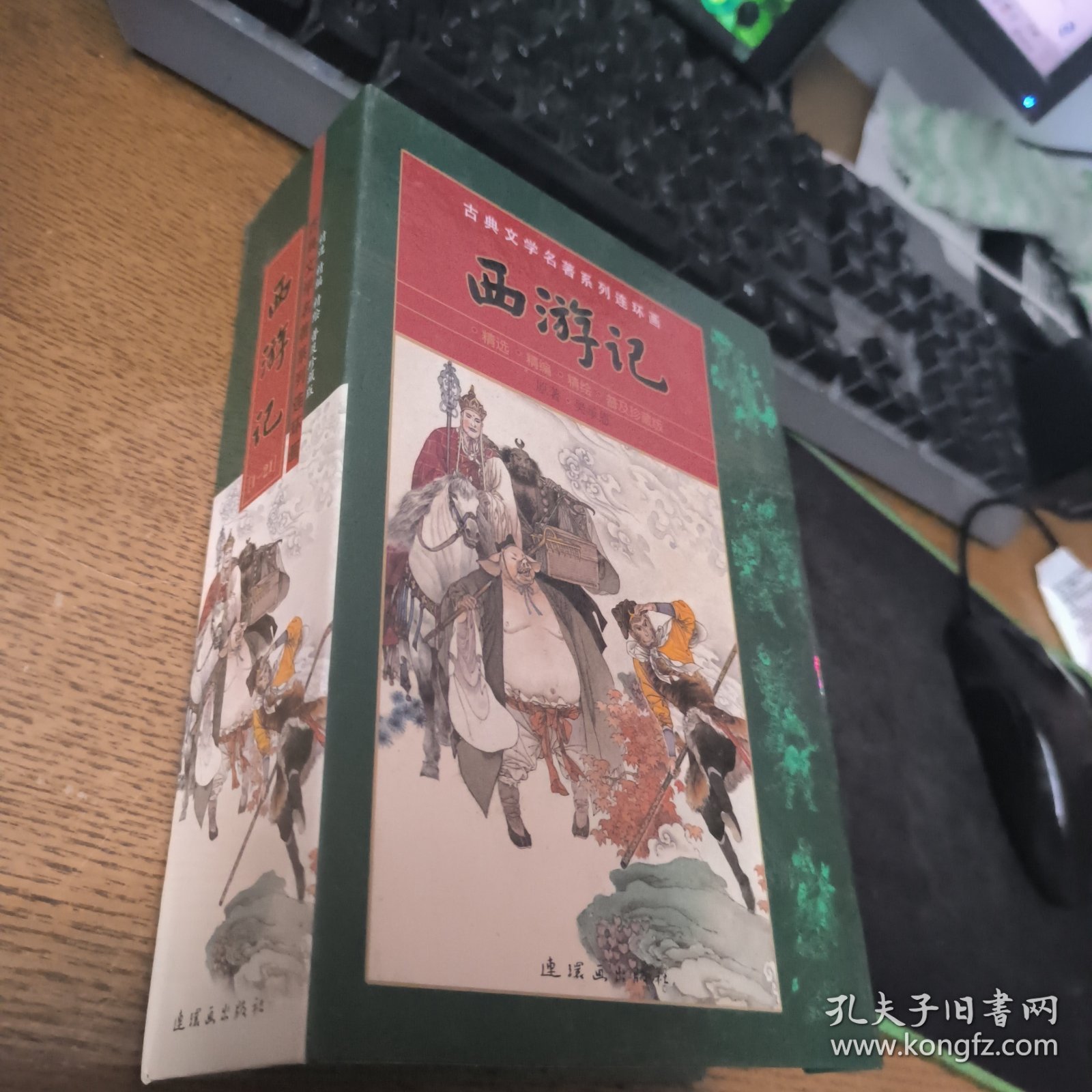 古典文学名著系列连环画：西游记（普及珍藏版）（套装共21册）缺10 二十本合售