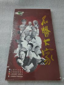 名医大家 DVD（未拆封）