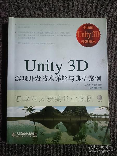 Unity 3D游戏开发技术详解与典型案例