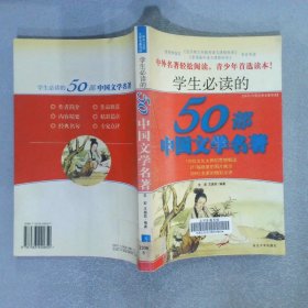 50部中国文学名著