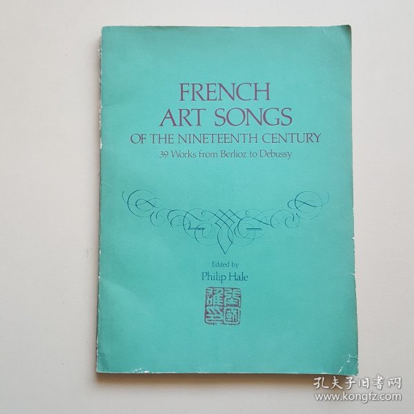 十九世纪法国艺术歌曲集(英文，1978年，8开，总182页) (从柏辽滋到德彪西共39部作品；；内而歌曲有；大海；忧郁之歌；叹息；航诲之歌；月光；梦后；田园恋歌；卡迪斯姑娘；桃金娘花；出发；四月；玫瑰花的婚礼；阿拉伯女主人的诀别；情人之死；从前的生活；田野；战俘；我相信你；人去楼空；五月的一天；海边的浅滩上；来吧！草地巳青绿；……)