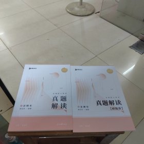 2024众合法硕龚成思考研法律硕士联考真题解读法制史课配资料
