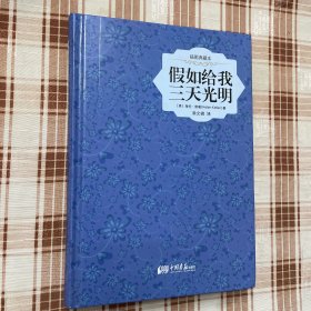 假如给我三天光明