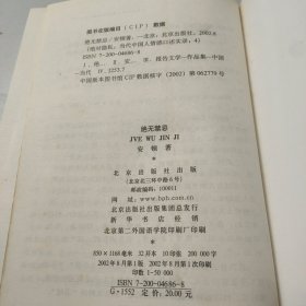 绝无禁忌：当代中国人情感口述实录之四