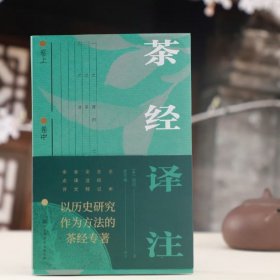 茶经译注