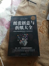 纸张创意与折纸大全