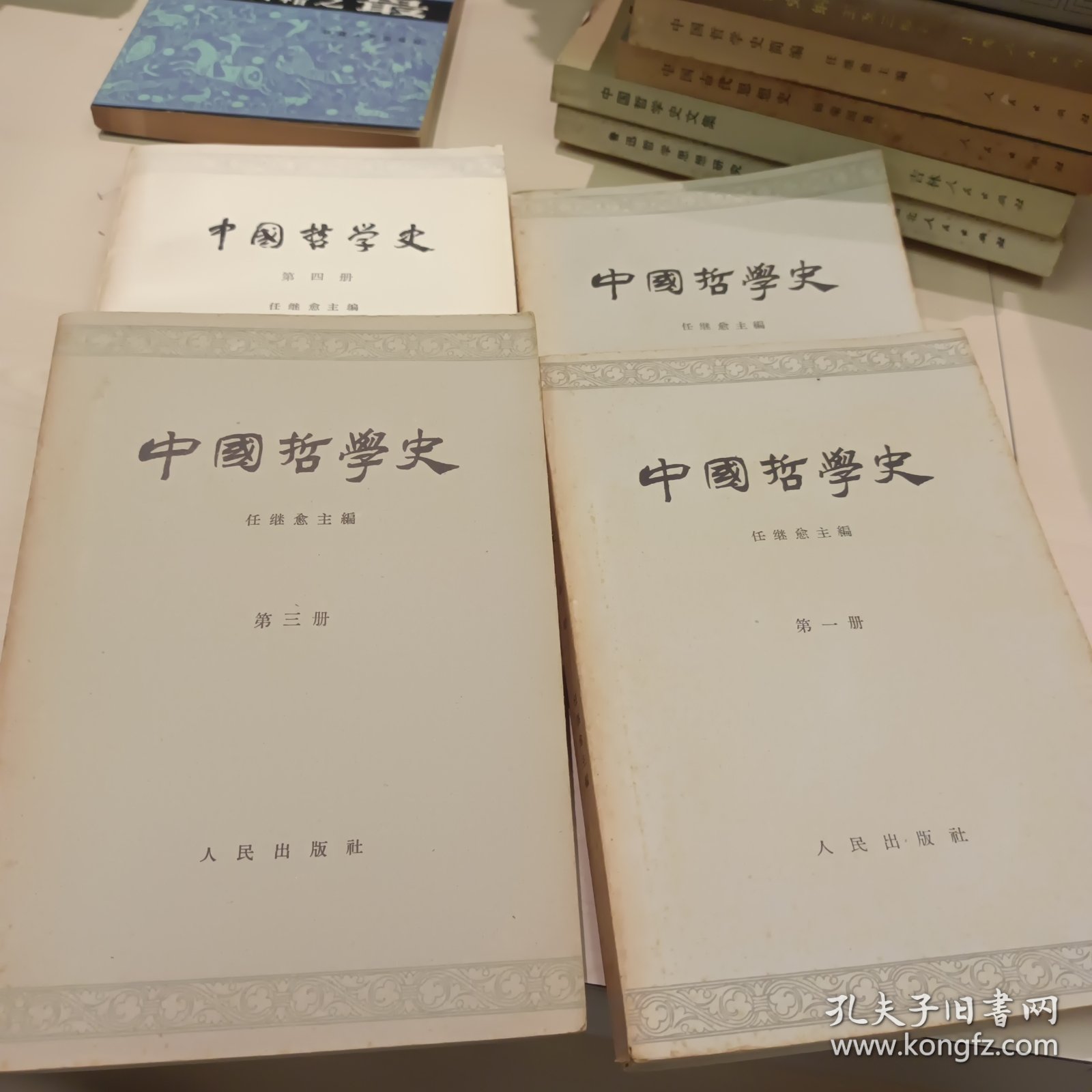 中国哲学史（全四册）