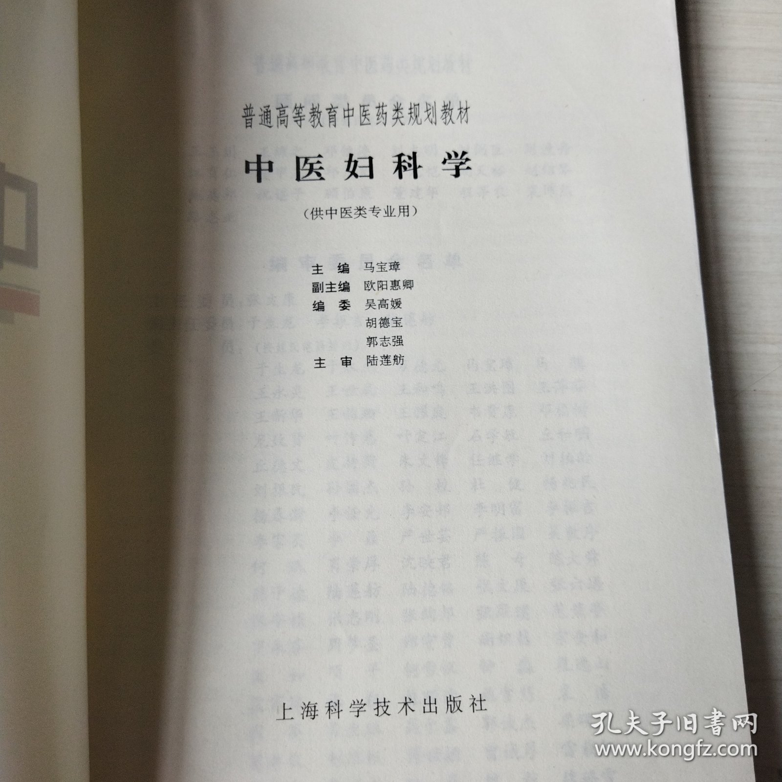 中医妇科学